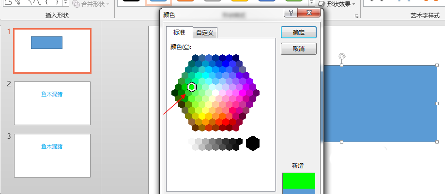 PPT填充透明颜色的详细操作截图