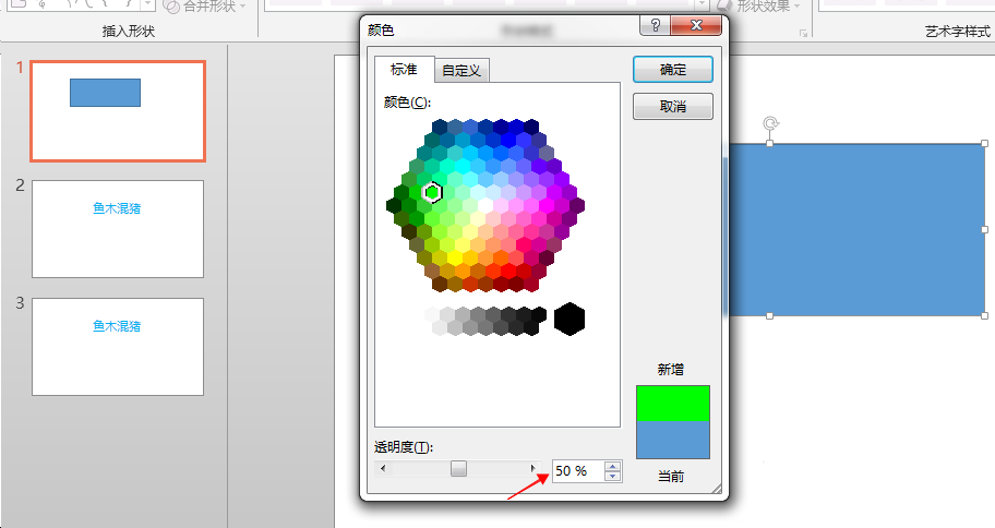 PPT填充透明颜色的详细操作截图