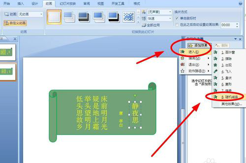 PPT打造诗词欣赏动画效果的操作流程截图