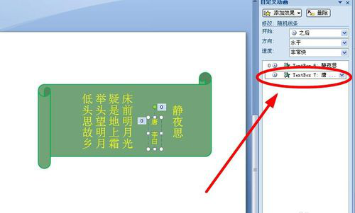 PPT打造诗词欣赏动画效果的操作流程截图