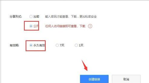 百度网盘创建分享链接的图文操作截图