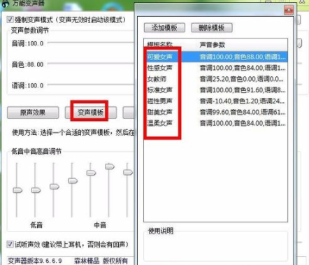 万能变声器的详细使用操作讲解截图