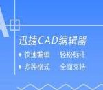 迅捷CAD编辑器制作多边形的操作步骤。