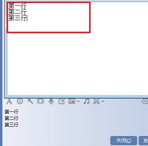 腾讯QQ聊天进行换行的简单操作截图