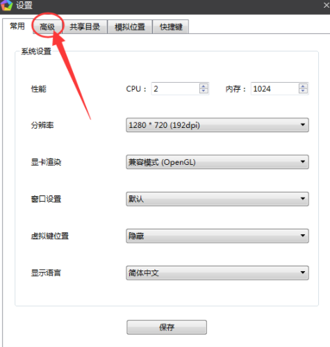 逍遥安卓模拟器更改手机型号的具体操作截图