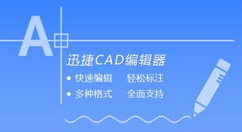 迅捷CAD编辑器切换浏览视图的操作过程