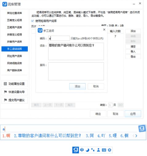 光速输入法添加自定义短语的操作步骤截图