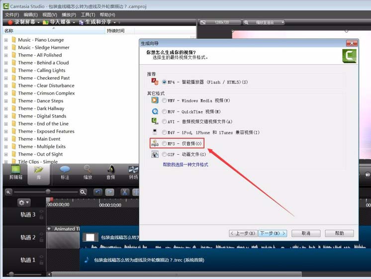 CamtasiaStudio 8将音频生成mp3的详细操作截图