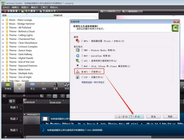 CamtasiaStudio 8将音频生成mp3的详细操作截图