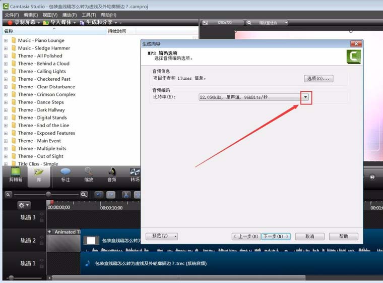 CamtasiaStudio 8将音频生成mp3的详细操作截图