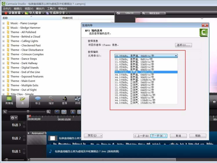 CamtasiaStudio 8将音频生成mp3的详细操作截图