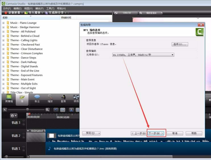 CamtasiaStudio 8将音频生成mp3的详细操作截图