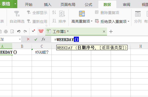 WPS使用WEEKDAY或WEEKNUM函数的详细操作截图