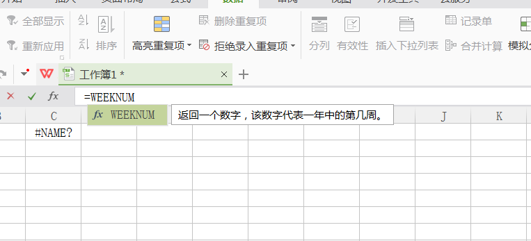 WPS使用WEEKDAY或WEEKNUM函数的详细操作截图