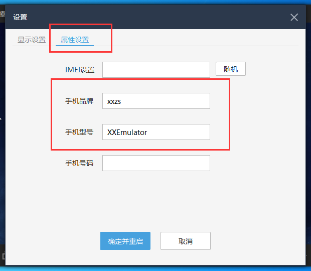 猩猩安卓模拟器设置手机型号的操作步骤截图
