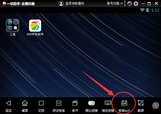 一玩助手安装本地apk的操作步骤截图