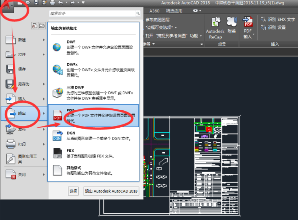 cad导出pdf文件的操作步骤截图