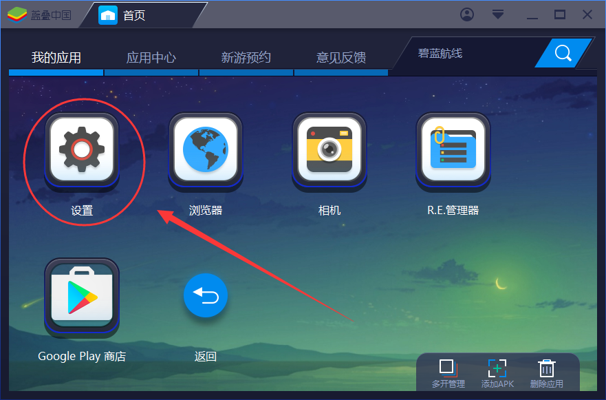 bluestacks清理缓存的操作步骤截图