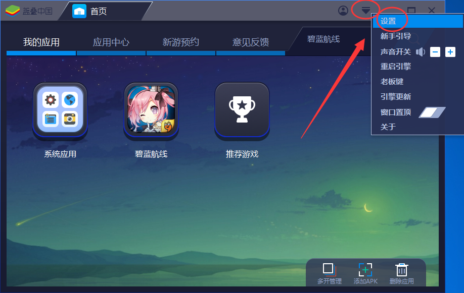 bluestacks修改内存的操作流程截图