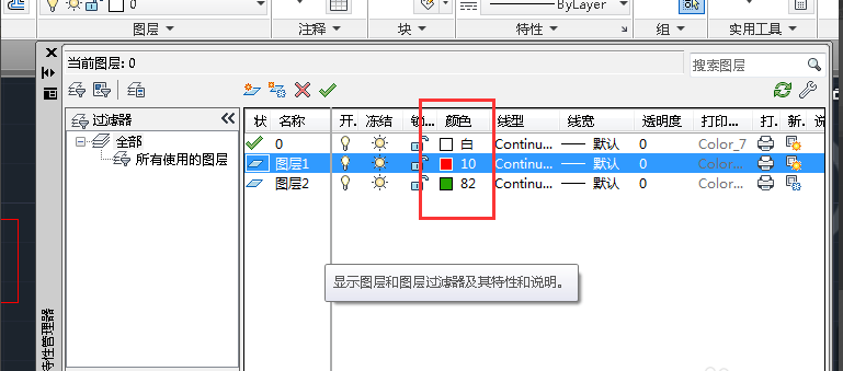 cad里图层使用操作讲解截图