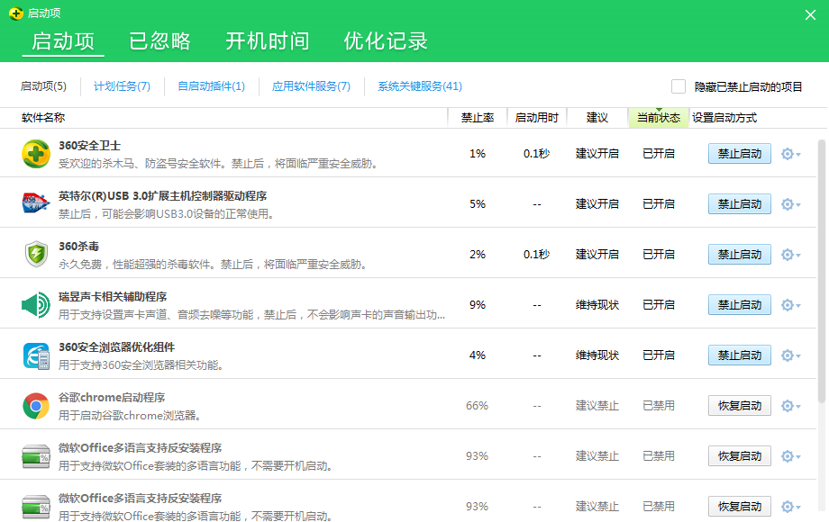 腾讯手游助手设置开机自启的操作过程截图