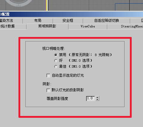 3dmax 2009关闭建模过程里出现的阴影的基础操作截图