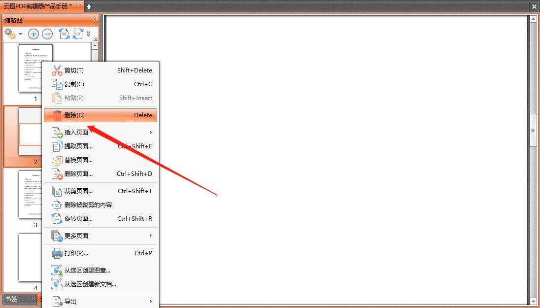 云橙PDF编辑器删掉空白页面的操作过程截图