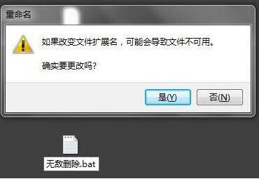 win7电脑桌面上文件无法删掉的处理操作截图