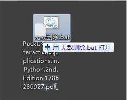 win7电脑桌面上文件无法删掉的处理操作截图