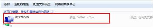 win7电脑无线网密码忘了的处理操作过程截图