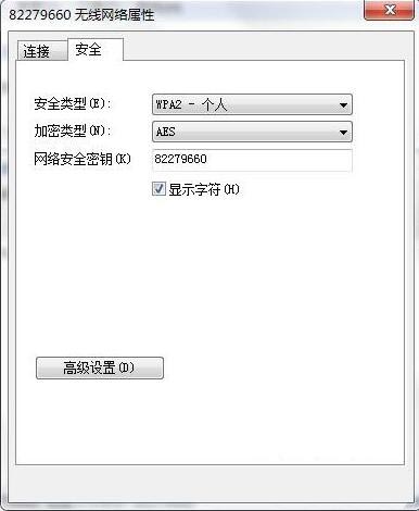 win7电脑无线网密码忘了的处理操作过程截图