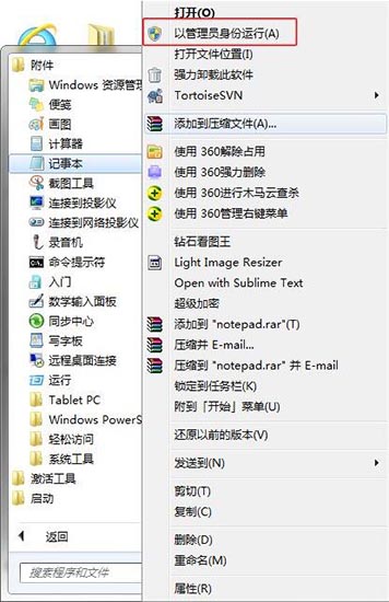 win7电脑修改hosts文件的详细操作截图