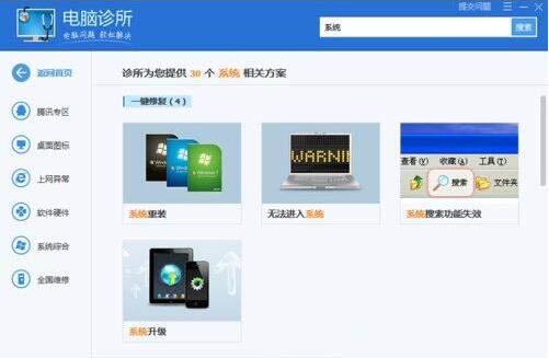 win7系统崩溃的详细处理操作截图