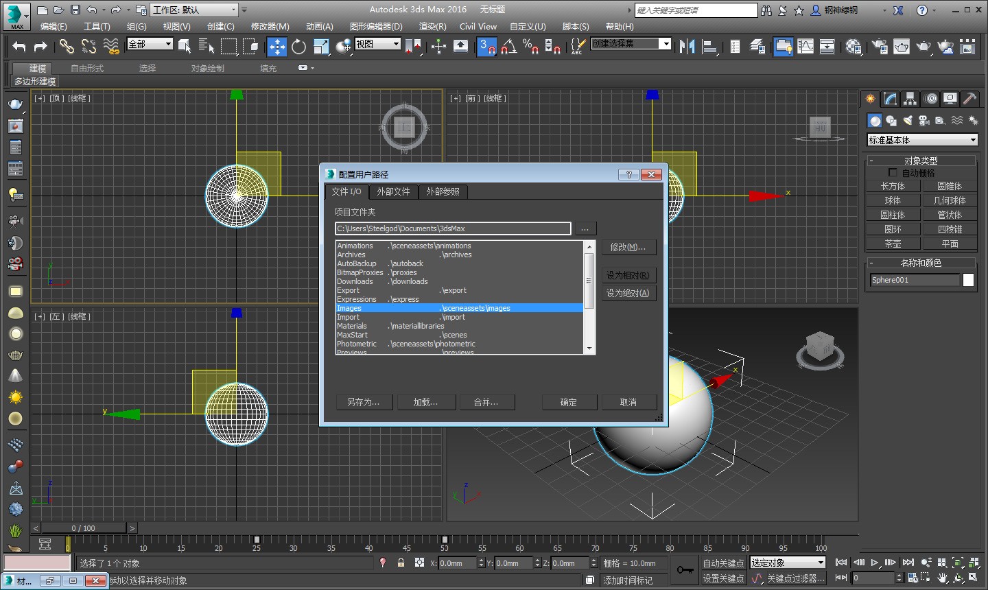 3dmax设置贴图路径的图文操作过程截图