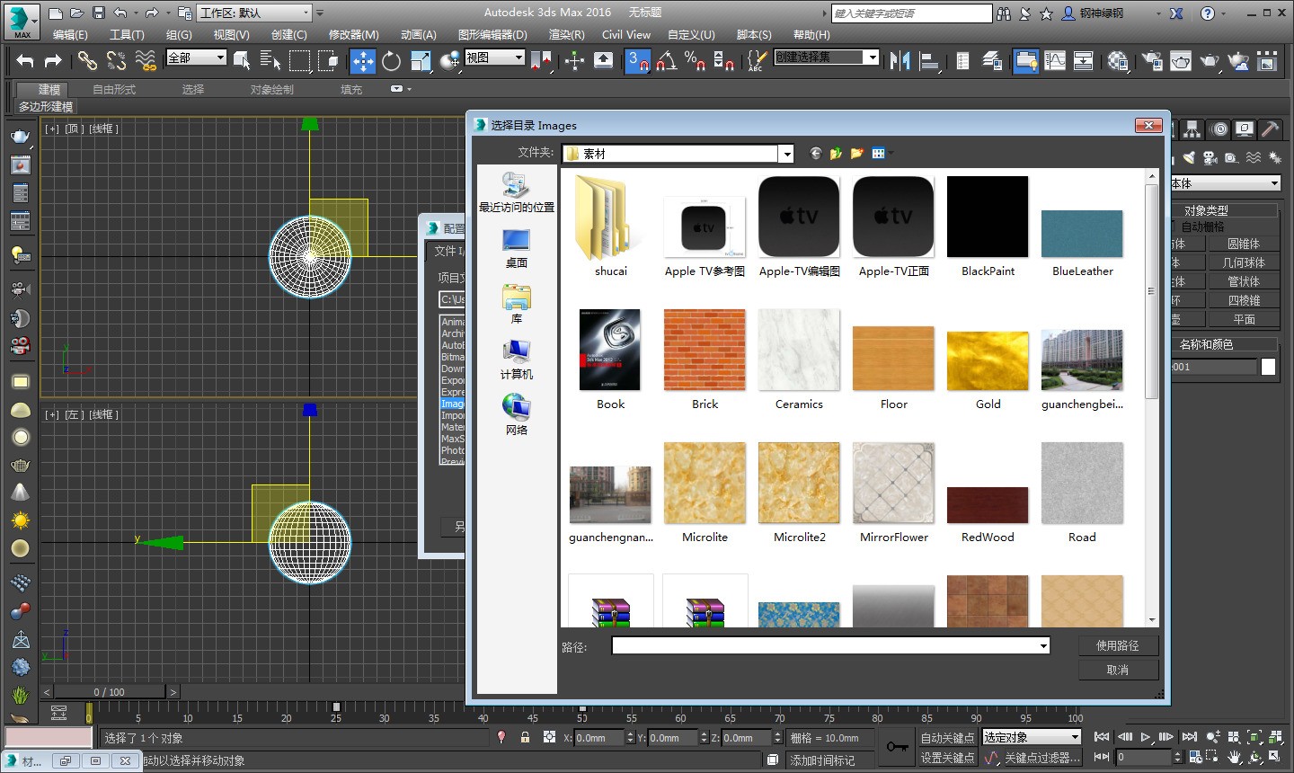 3dmax设置贴图路径的图文操作过程截图