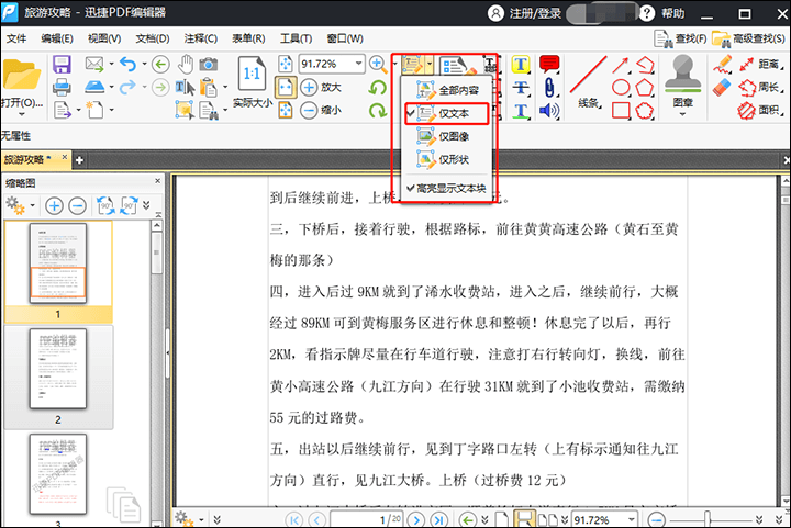 迅捷PDF编辑器为PDF文件内容加下划线的操作流程截图