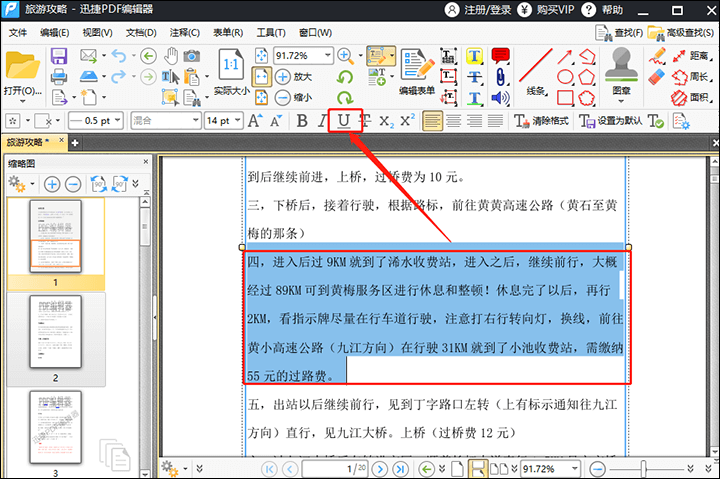 迅捷PDF编辑器为PDF文件内容加下划线的操作流程截图