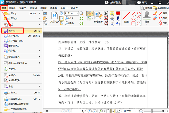 迅捷PDF编辑器为PDF文件内容加下划线的操作流程截图