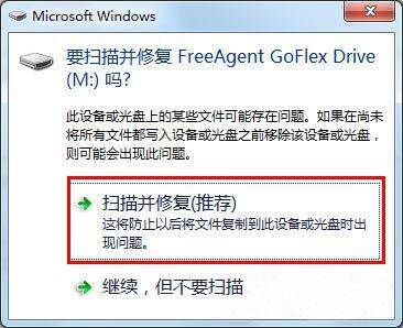 win7电脑可移动磁盘打开失败的处理教程截图