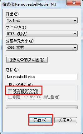 win7电脑可移动磁盘打开失败的处理教程截图