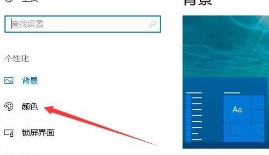 Win10开始菜单背景设置透明的操作流程截图