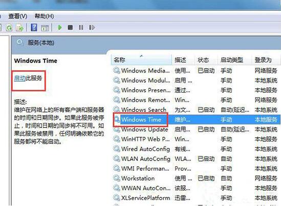 win7电脑时间同步出错的处理操作截图