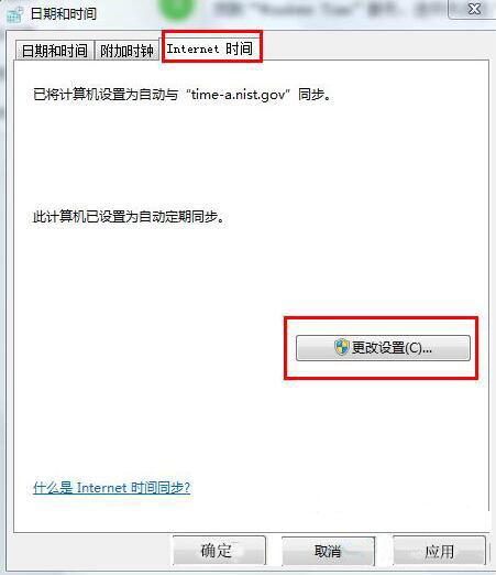 win7电脑时间同步出错的处理操作截图