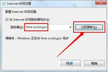 win7电脑时间同步出错的处理操作截图