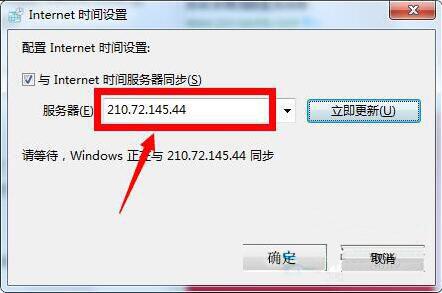 win7电脑时间同步出错的处理操作截图