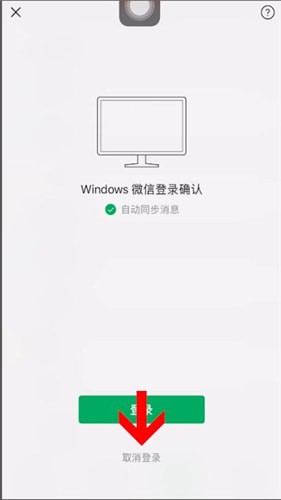 微信电脑版删掉登录账号的操作过程截图