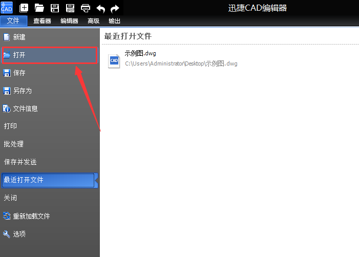 迅捷CAD编辑器修改背景颜色的图文操作截图