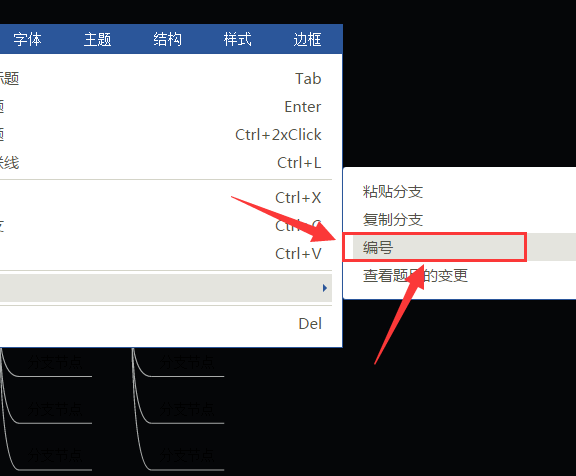 迅捷思维导图给导图添加编号的操作步骤截图