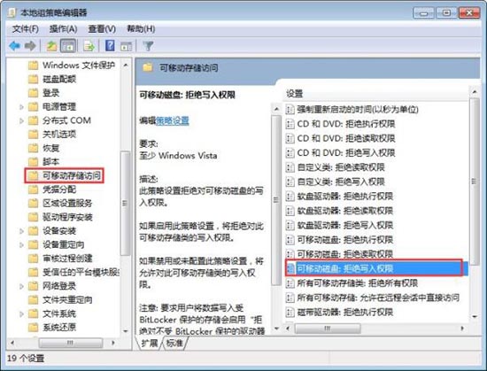 win7系统禁止电脑文件复制到u盘的详细操作截图