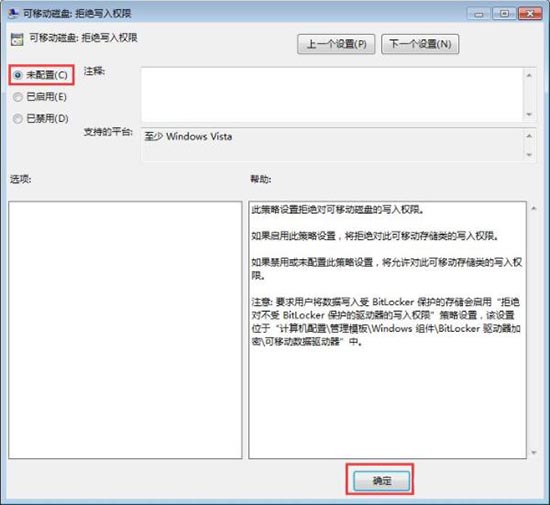 win7系统禁止电脑文件复制到u盘的详细操作截图